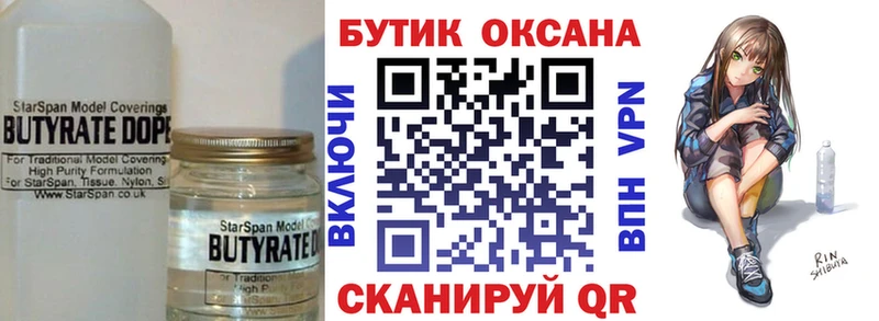 Бутират оксибутират Бугульма