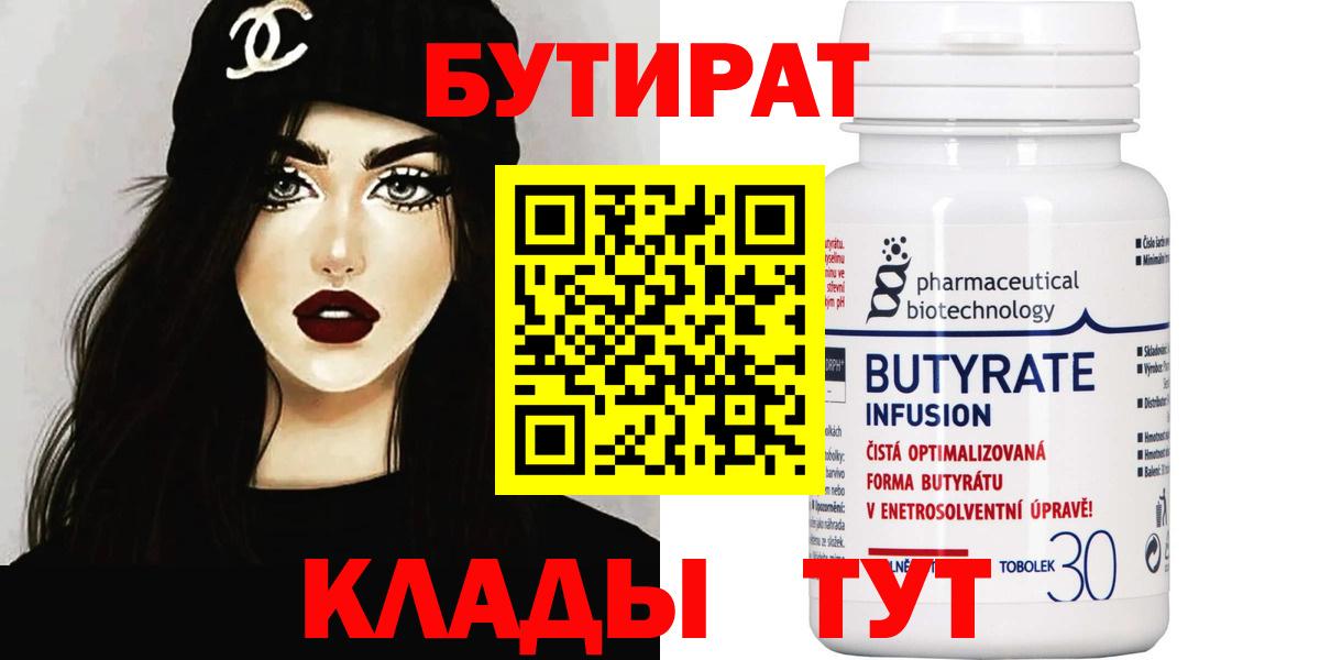 Бутират BDO  Бугульма 
