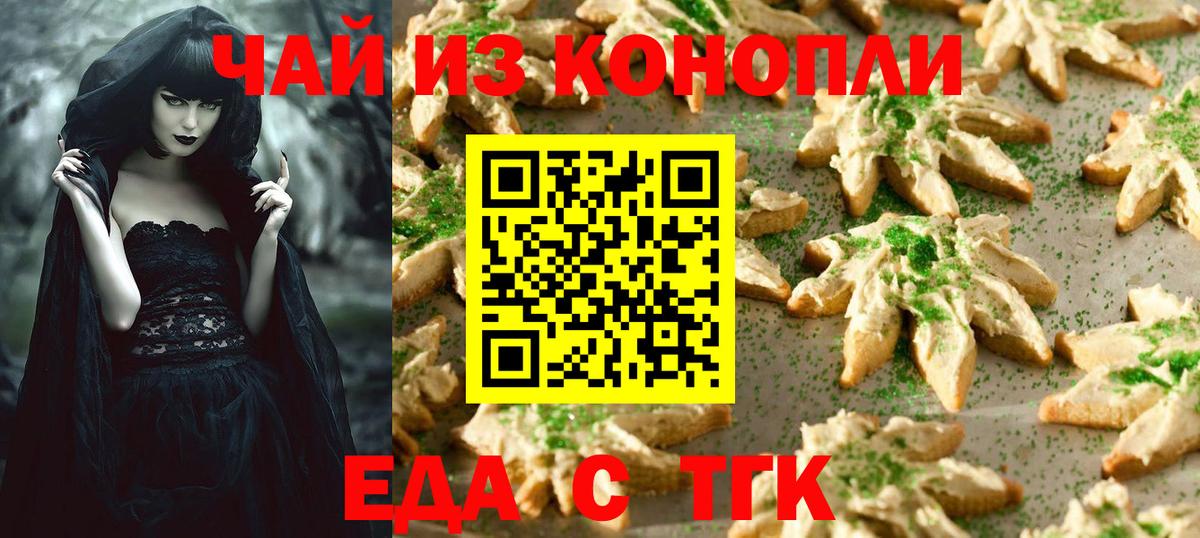 Еда ТГК марихуана  Вход с VPN  Бугульма 