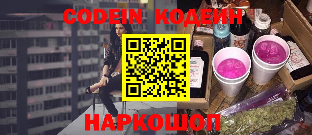 Кодеин Purple Drank  Codein Purple Drank  Вход с VPN  Бугульма 