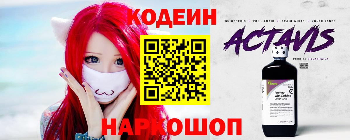 Кодеиновый сироп Lean Purple Drank  Codein Purple Drank  Бугульма 