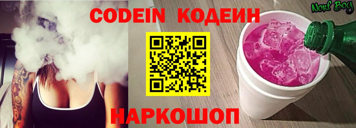 Кодеин напиток Lean (лин) Бугульма