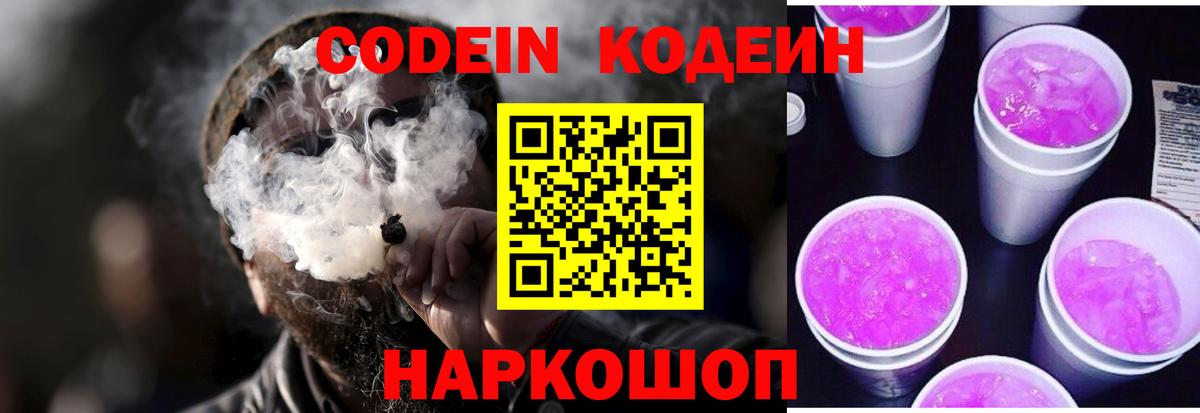 Codein Purple Drank Бугульма