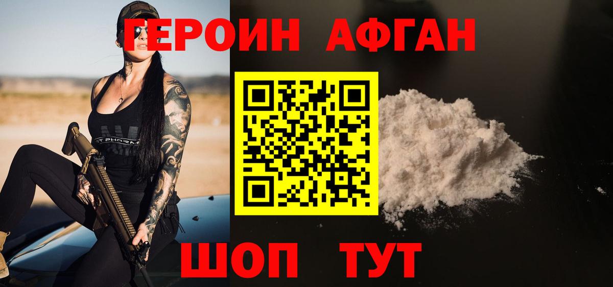 Героин афганец Бугульма