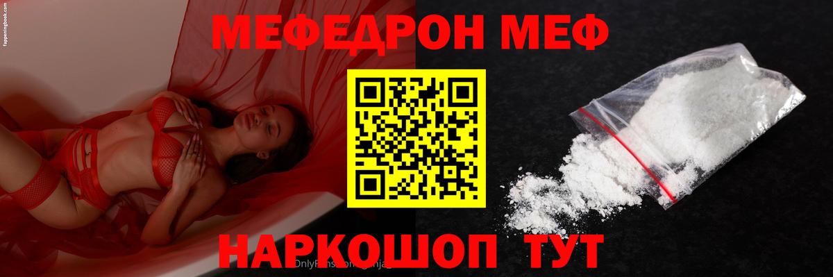 МЯУ-МЯУ  Мефедрон  Бугульма  МЕФ VHQ  Вход с VPN  Мефедрон мяу мяу 